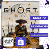 Ghost of Yotei | PS5 | Выбор региона