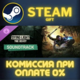 Dying Light: The Beast Deluxe Edition СТИМ ПК ГИФТ