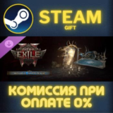 Path of Exile 2 - Justice Supporter Pack СТИМ ПК ГИФТ