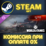 World of Tanks IS6 Pack VIII Soviet Heavy Tank СТИМ ПК