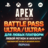 APEX LEGENDS –  ULTRA+ БОЕВОЙ ПРОПУСК PS/PC/XBOX