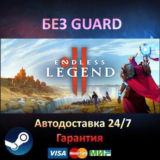 ENDLESS Legend 2 - Steam БЕЗ GUARD