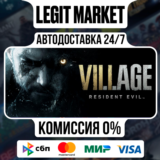Resident Evil Village / Steam АВТО / РУ + МИР