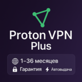✅🔥Proton VPN Plus | 1–36 мес | Гарантия|🔥ProtonVPN✅