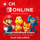 🕹️Nintendo Switch Online - 3/12 месяцев подписки | CH