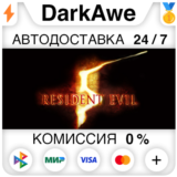 Resident Evil 5 Gold Edition STEAM•RU ⚡️АВТОДОСТАВКА