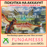 Monster Hunter Stories 2: Wings of Ruin XBOX ПРЕДЗАКАЗ