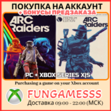 ARC Raiders - Standard/Deluxe XBOX КУПИМ ПРЕДЗАКАЗ