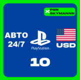 АВТО Карта пополнения PlayStation PSN 10 $ USD США 24/7