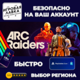 ARC Raiders | PS5 | Выбор региона
