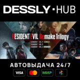 Resident Evil Remake Trilogy ⚡Россия+Мир