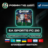 EA SPORTS FC 26 STANDART STEAM GIFT RU/UA/KZ/UZ/TR/AR