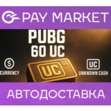 🔑PUBG Mobile: 60 UC подарочный код (gift card) GLOBAL