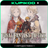 ⚡️FINAL FANTASY TACTICS - The Ivalice Chronicles⚡️STEAM