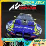 ✅Assetto Corsa Competizione✅XBOX🔑КЛЮЧ🔑
