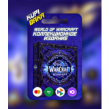 Россия\РБ\МИР World of Warcraft: Midnight Collector´s