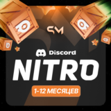 DISCORD NITRO 1/3/12 МЕСЯЦЕВ+2 БУСТА