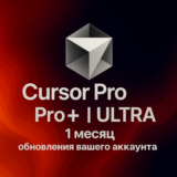 Курсор Pro - Pro+ - ULTRA | 30 дней | ВАША УЧЕТНАЯ ЗАПИ