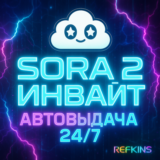 SORA 2 ИНВАЙТ КОД ПРИГЛАШЕНИЕ GPT OPENAI SORA2