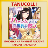 - Isekai Harem Saver - ハーレ... PS4/PS5/PS Турция/Украина