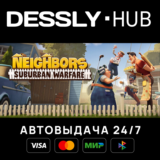 Neighbors: Suburban Warfare ⚡Россия+Мир