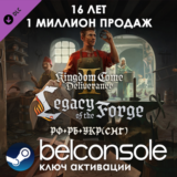 Kingdom Come: Deliverance II Legacy of the Forge Ключ
