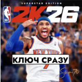 ⚡NBA 2K26 Superstar Издание // КЛЮЧ СРАЗУ/PS5/US/США⚡
