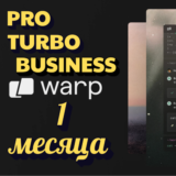 ОБНОВИТЬ WARP.DEV PRO/TURBO/BUSINESS ПЛАН 1 МЕСЯЦ