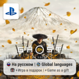 Ghost of Yotei (PS5) | П2-П3