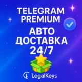 АВТО Телеграм Премиум 3,6,12 мес Telegram Premium 24/7
