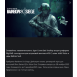 ✅Tom Clancy´s Rainbow Six Siege: Jager Cove✅