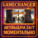 Tom Clancy’s The Division® 2 ULTIMATE⚡️AUTO STEAM GIFT