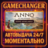 Anno 117: Pax Romana⚡️AUTO STEAM GIFT 24/7