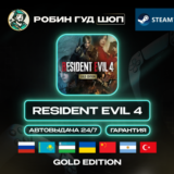 RESIDENT EVIL 4 GOLD EDITION STEAM GIFT RU/UA/KZ/UZ/TR