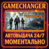Tom Clancy’s The Division™⚡️AUTO STEAM GIFT 24/7