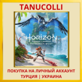 Horizon Forbidden West PS4/PS5/PS Турция/Украина