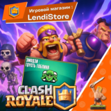 CLASH ROYALE  | ЭМОДЗИ : ГРУСТЬ ГОБЛИНА