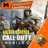 CALL OF DUTY MOBILE \ ПРОПУСКИ