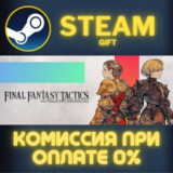FINAL FANTASY TACTICS - The Ivalice Chronicles СТИМ ПК