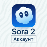 Sora 2 | Личный аккаунт | АВТОВЫДАЧА 24/7 | ГАРАНТИЯ