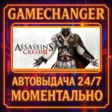 Assassin´s Creed 2⚡️AUTO STEAM GIFT 24/7