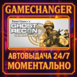 Tom Clancy´s Ghost Recon® Desert Siege™⚡️AUTO STEAM GIF