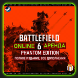 💥BATTLEFIELD 6 PHANTOM EDITION ONLINE АРЕНДА💥