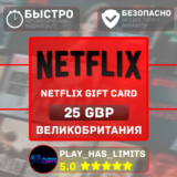 🎬Netflix Gift Card 25 GBP | Великобритания (UK)