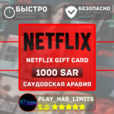 🎬Netflix Gift Card 1000 SAR | Саудовская Аравия (SA)