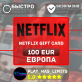 🎬Netflix Gift Card 100 EUR | Европа (EU)