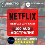 🎬Netflix Gift Card 100 AUD | Австралия (AU)