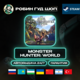 MONSTER HUNTER: WORLD STEAM GIFT RU/UA/KZ/UZ/TR/AR АВТО