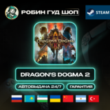 DRAGON'S DOGMA 2 STEAM GIFT RU/UA/KZ/UZ/TR/AR АВТО