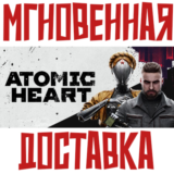 Atomic Heart ⚡Steam Весь мир (Кроме СНГ) Ключ + 🎁Бонус